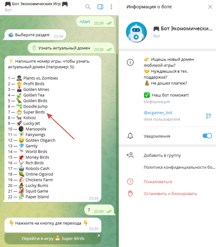 супер бирдс играть