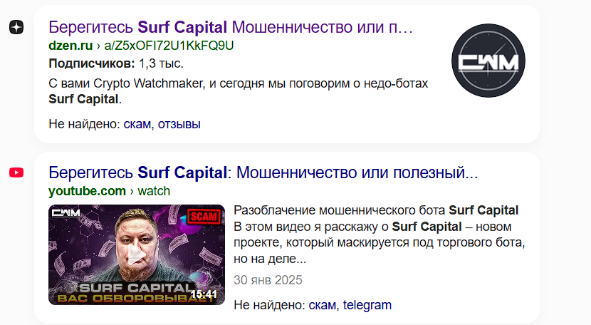 surf capital биржа правда
