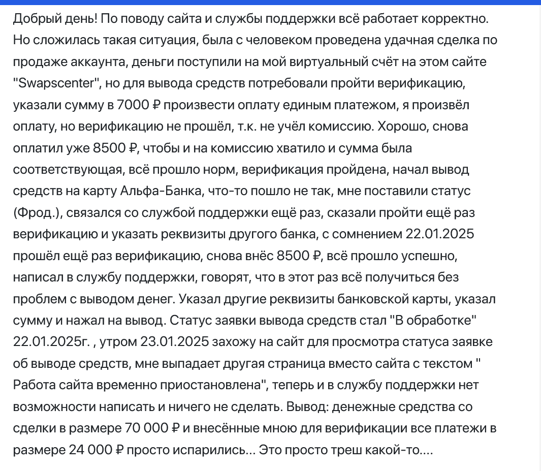 СвапсЦентр