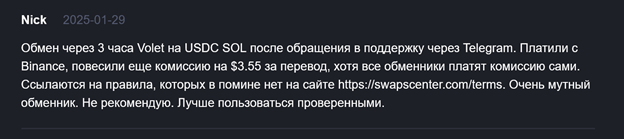 Swaps Center обменник