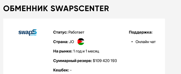 SwapsCenter