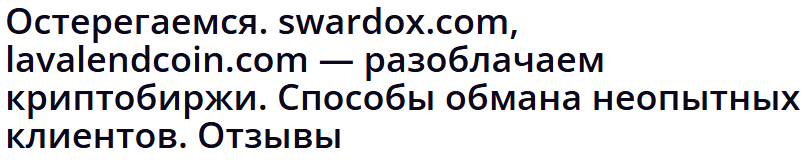 swardox трейдинг
