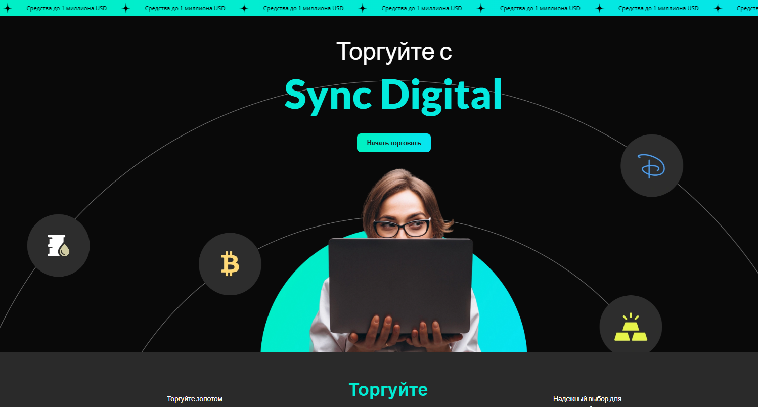 sync digital