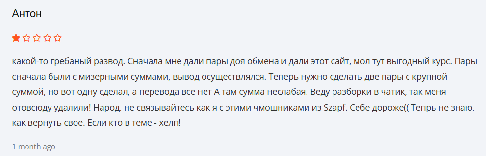 szapf com отзывы