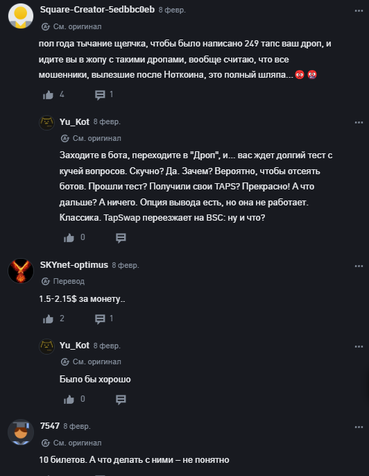 TapSwap игра