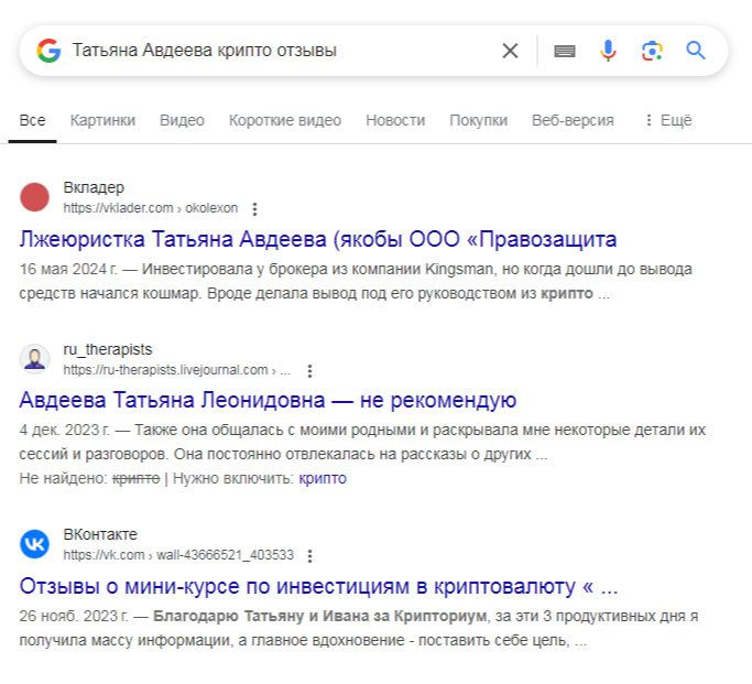 Татьяна Авдеева