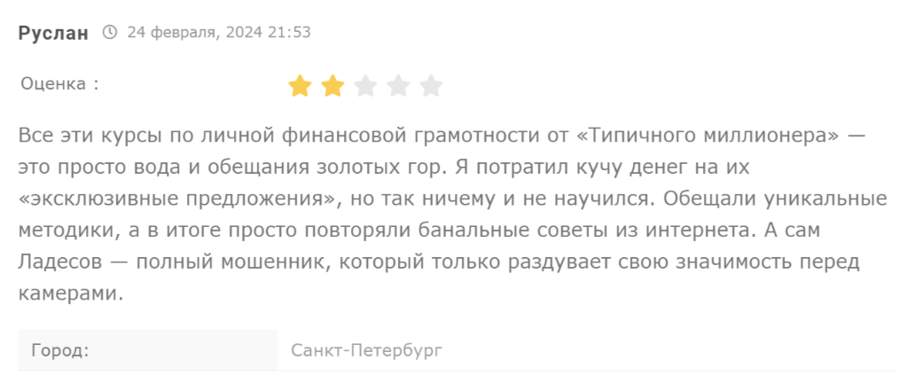 телеграм ладесова разоблачение