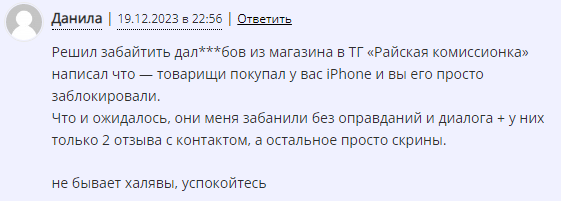 телеграмм канал райская комиссионка отзывы