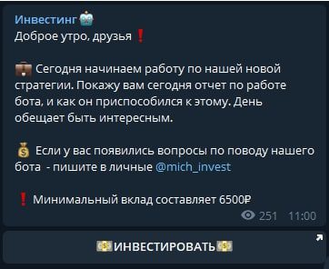 Телеграмм канал Telegram Invest