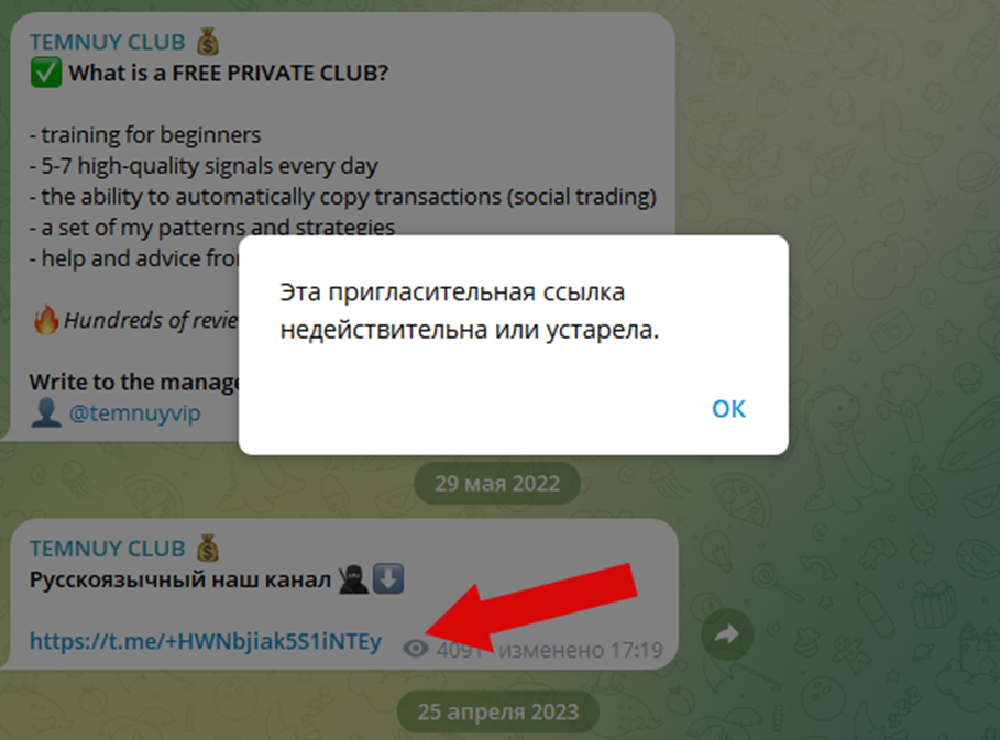 темный трейдинг тг канал