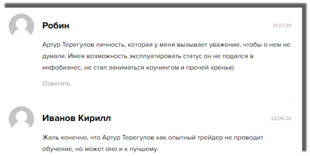 Терегулов Артур