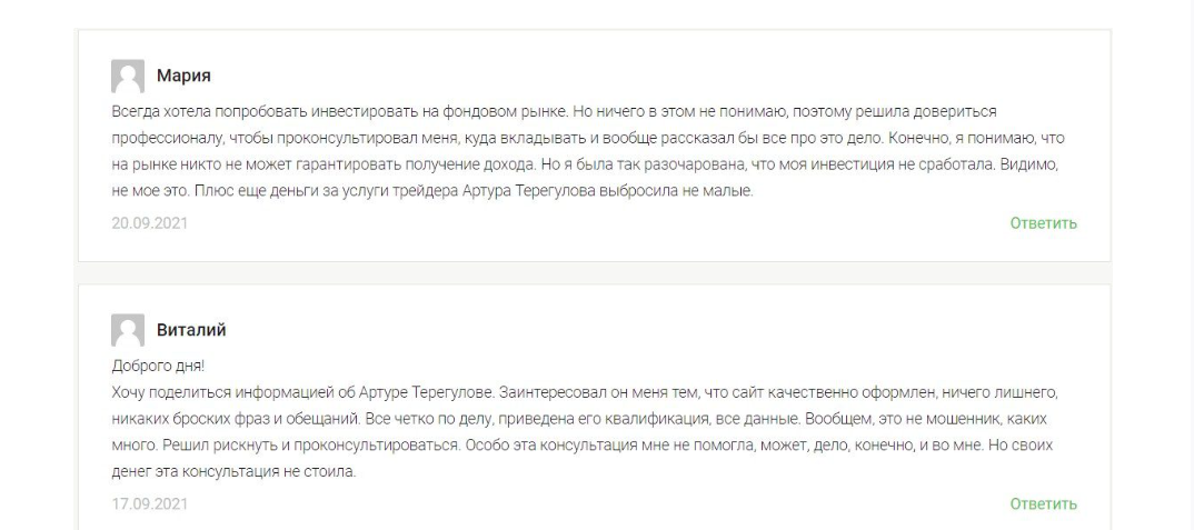 Терегулов Артур трейдер