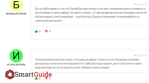 the true trade отзывы
