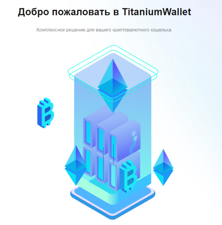 Titanium Wallet Org
