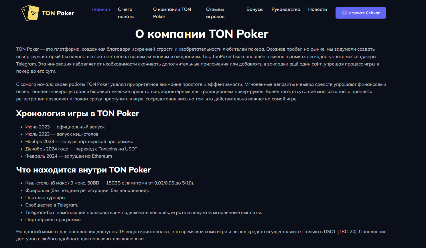 ton покер обзор