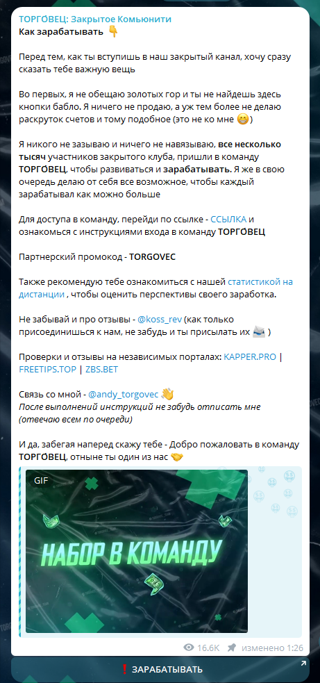торговец закрытое комьюнити телеграмм канал отзывы
