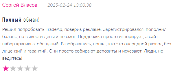 trade ap отзывы