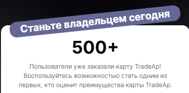 trade ap отзывы