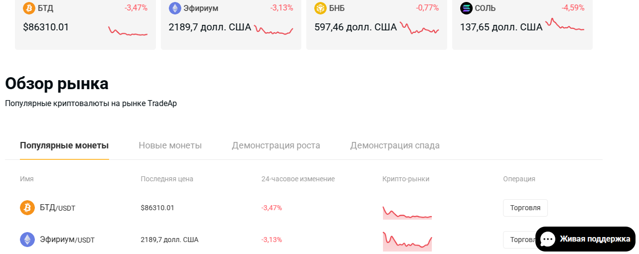 tradeap обменник