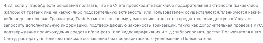 tradeap обменник