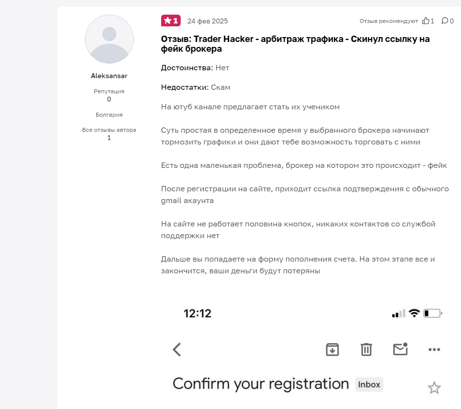 trader hacker арбитраж графиков отзывы
