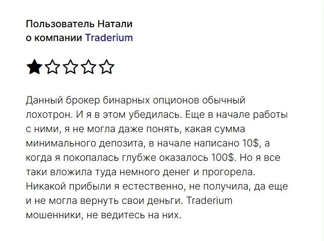 traderium