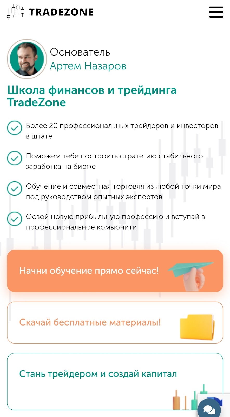 tradezone school отзывы