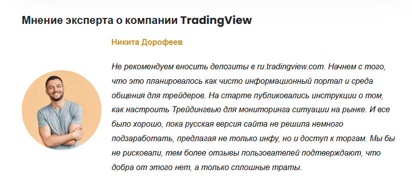 tradingview обзор