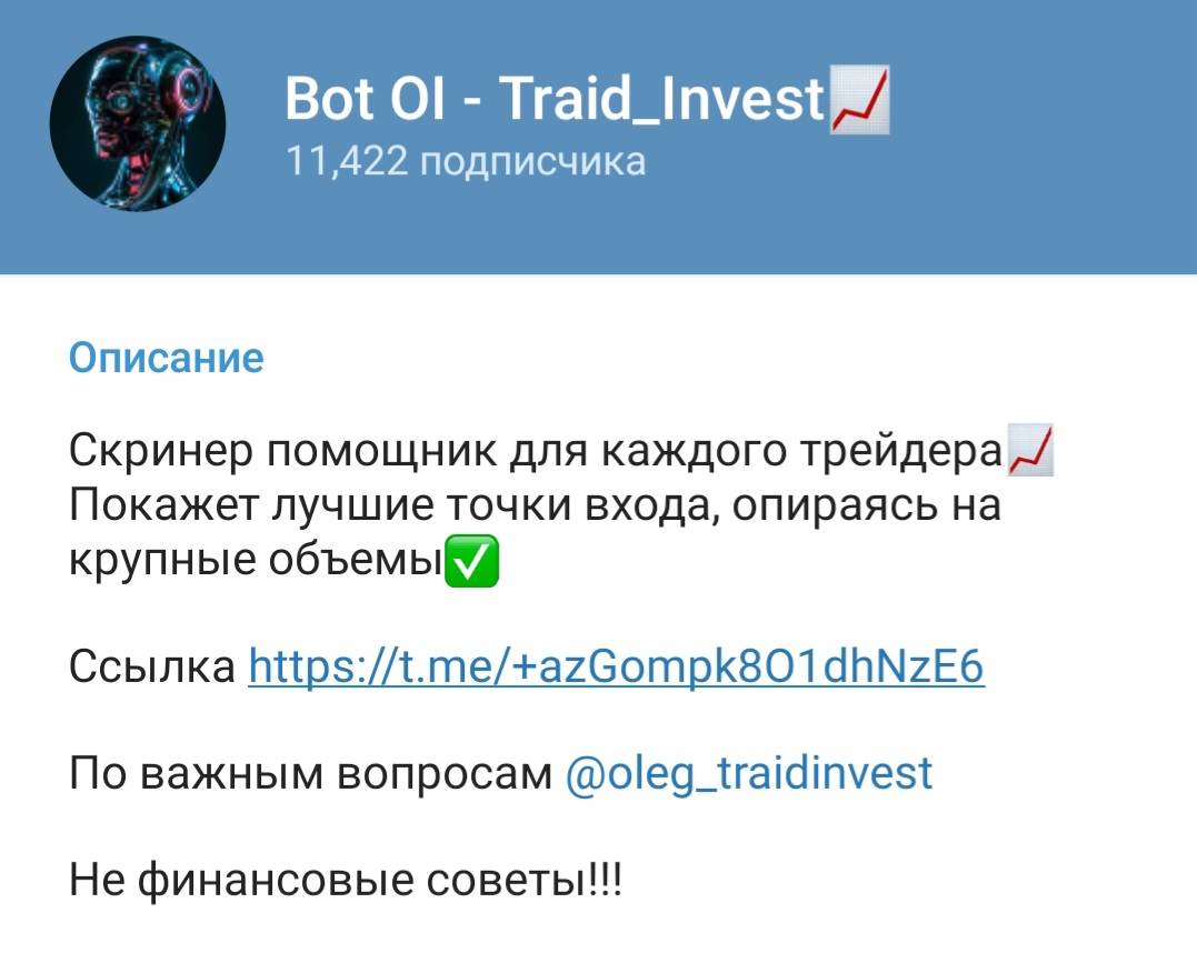 traid invest слив