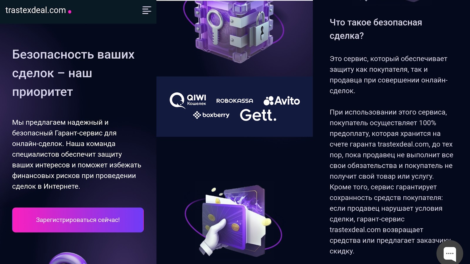 trastexdeal com обман