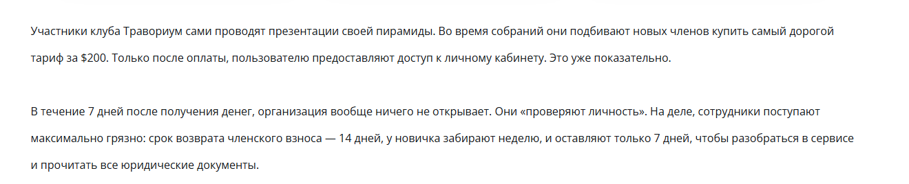 travorium что за компания пирамида