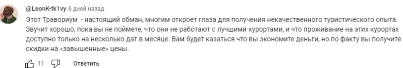 травориум это развод