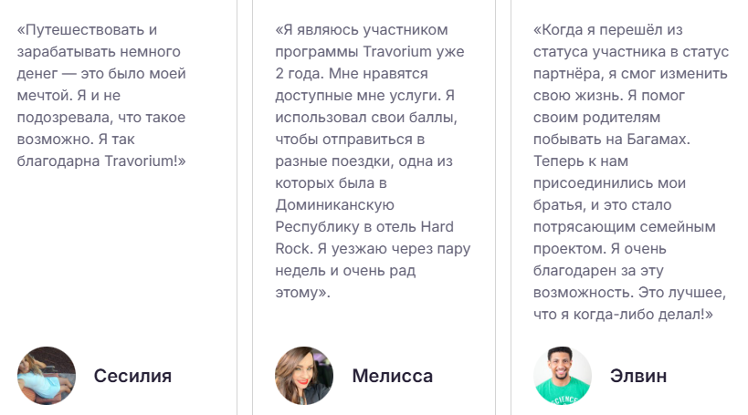 travorium отзывы