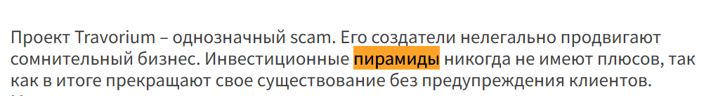 травориум отзывы компания