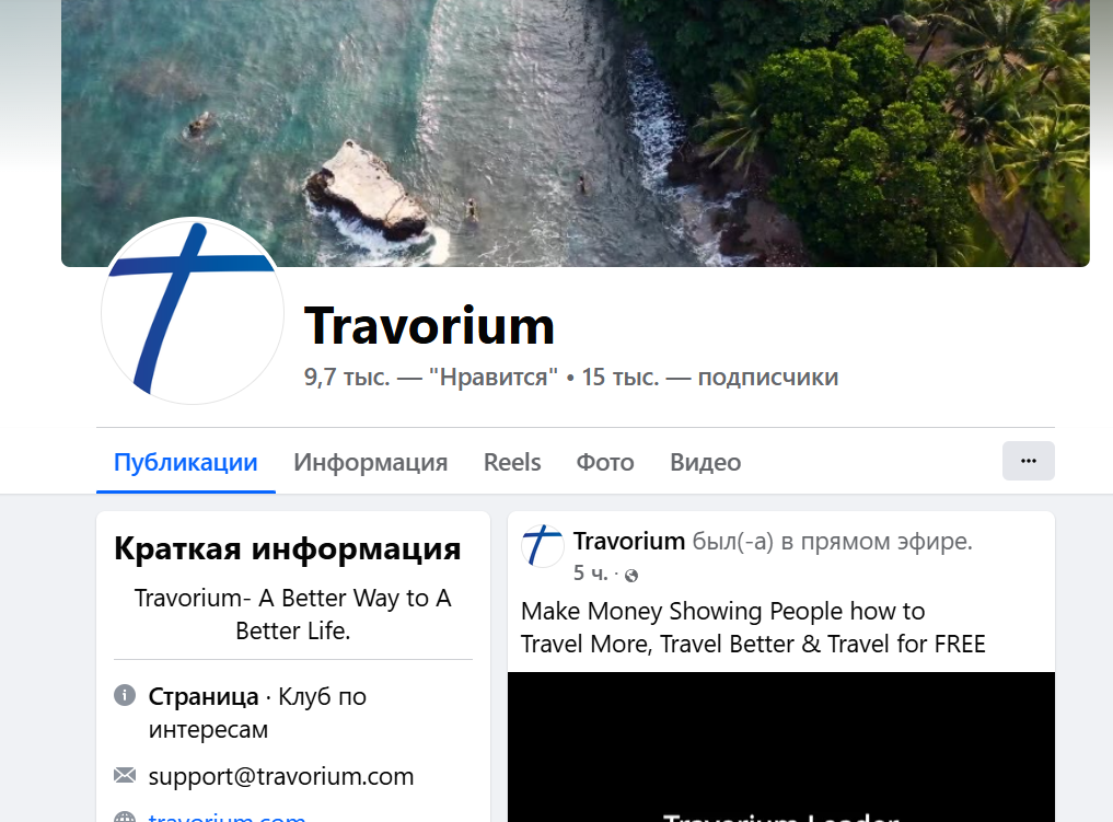 travorium разоблачение