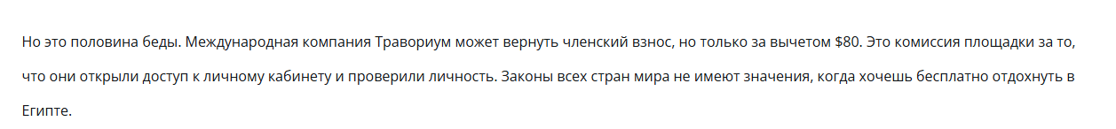 травориум сом