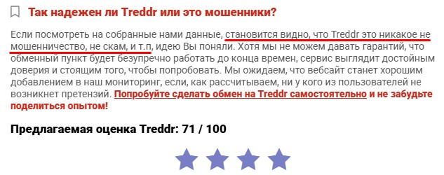 треддр обменник