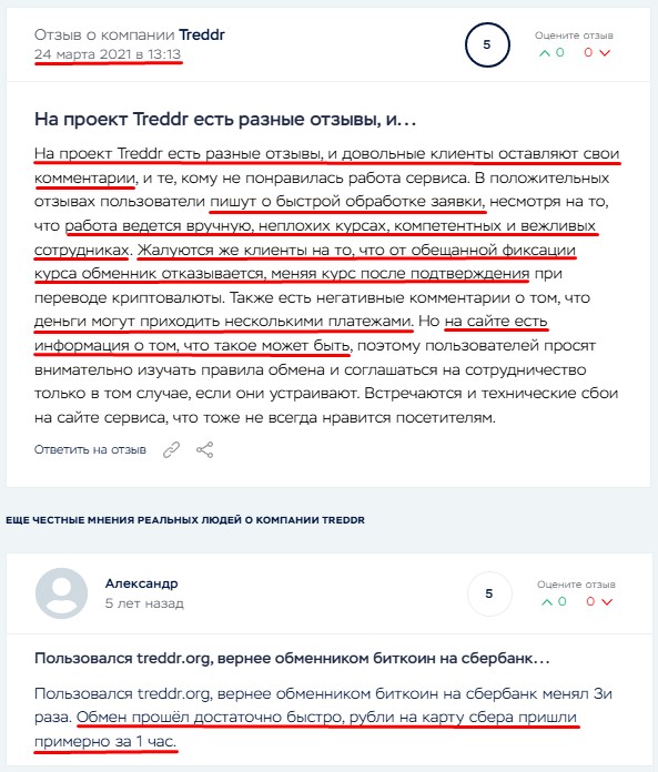 treddr отзывы