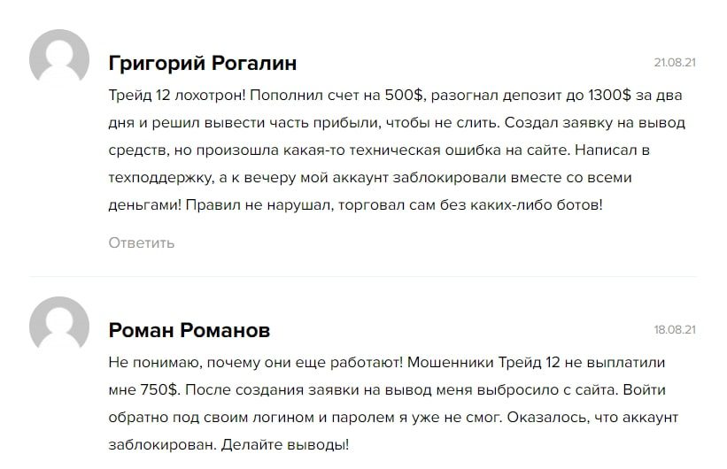 Трейд 12 отзывы