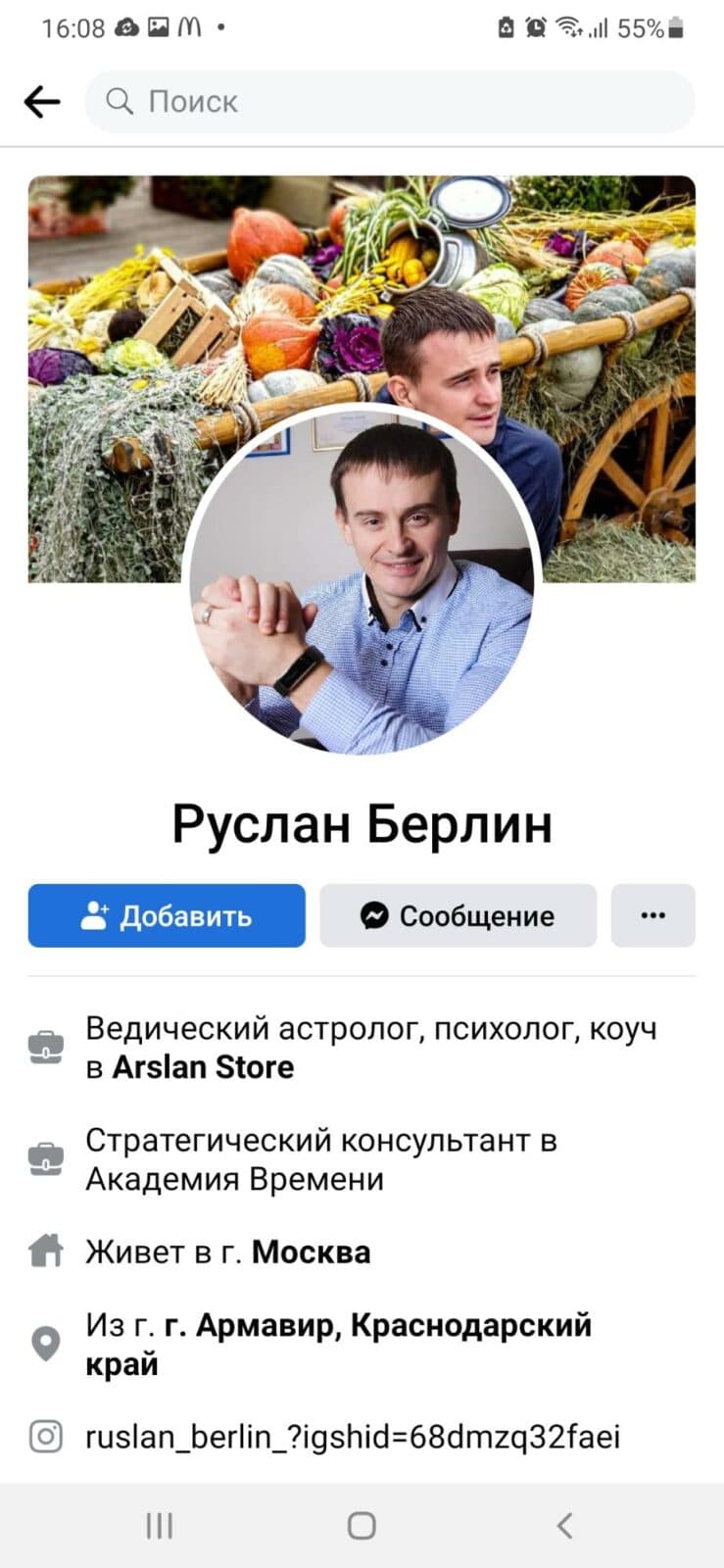 Трейдер Руслан Берлин фейсбук