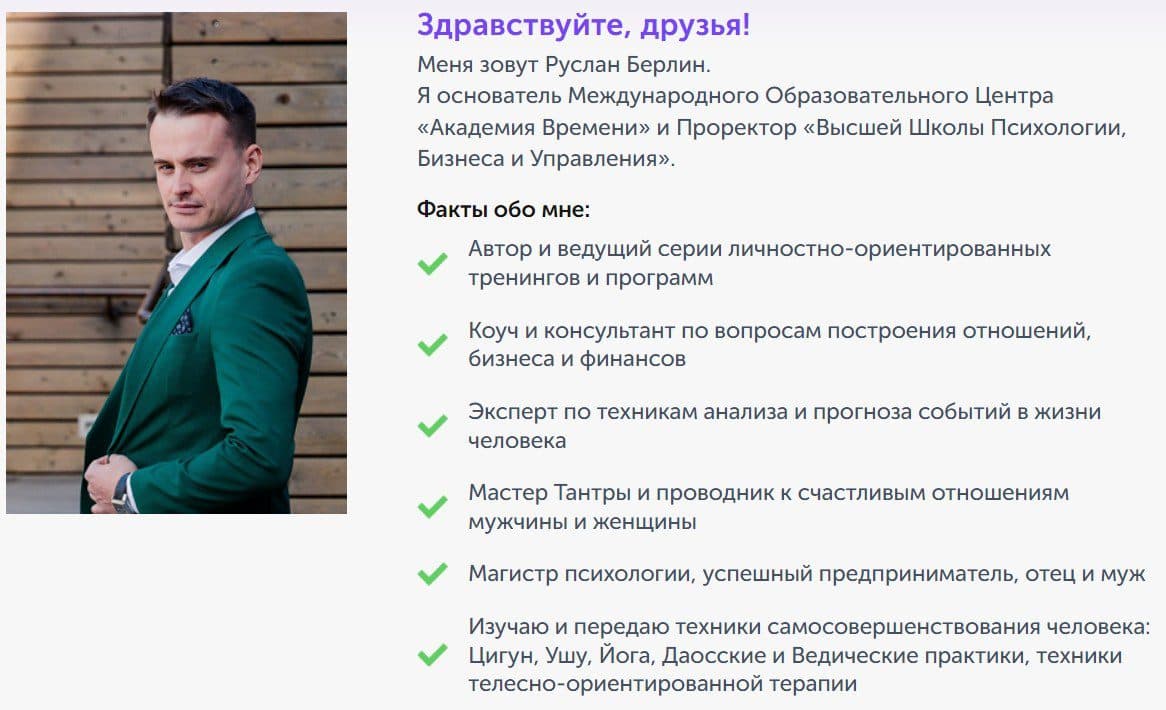 Трейдер Руслан Берлин о себе