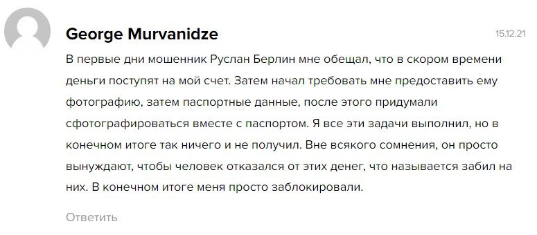 Трейдер Руслан Берлин отзывы