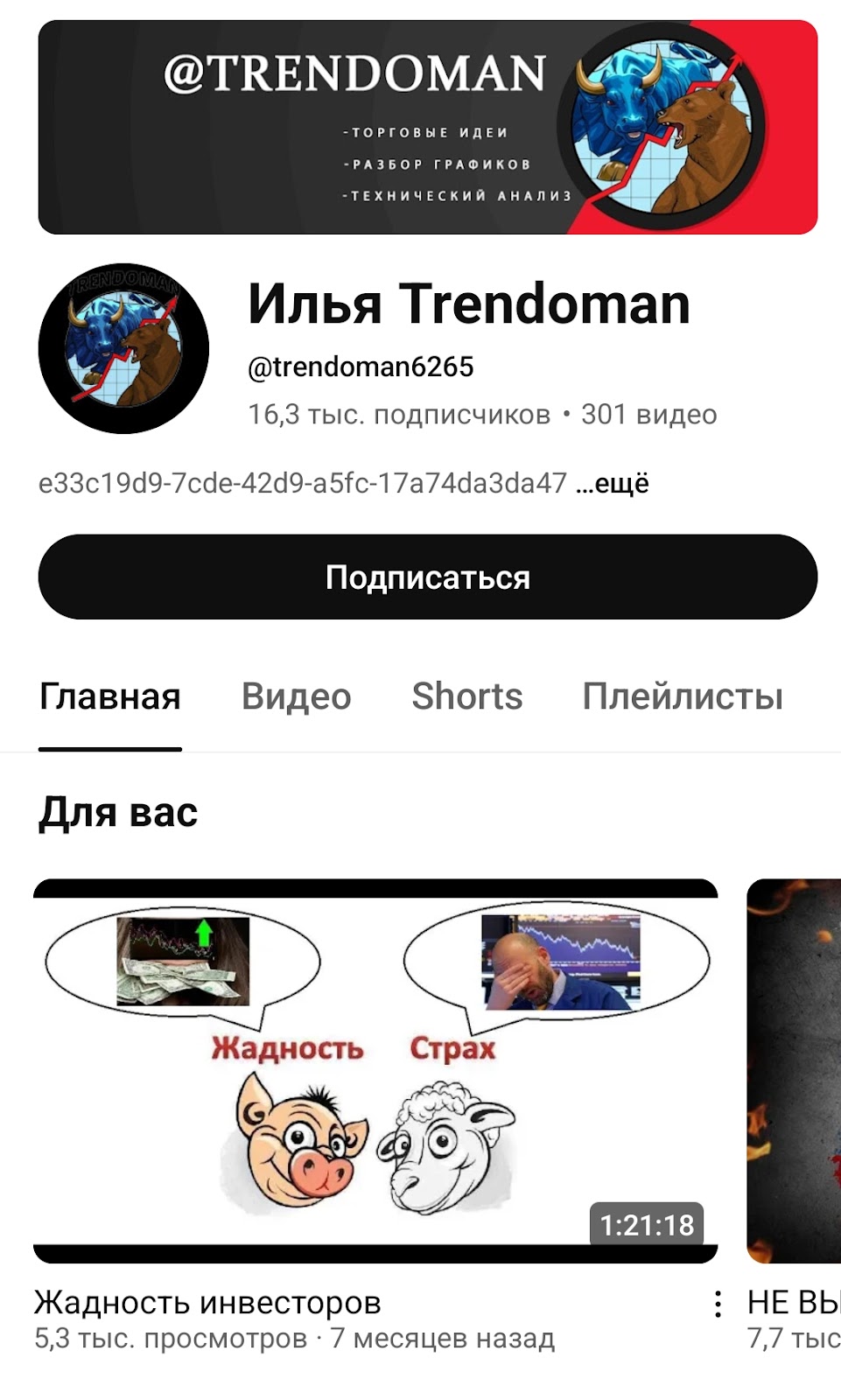 Trendoman торговые сигналы отзывы