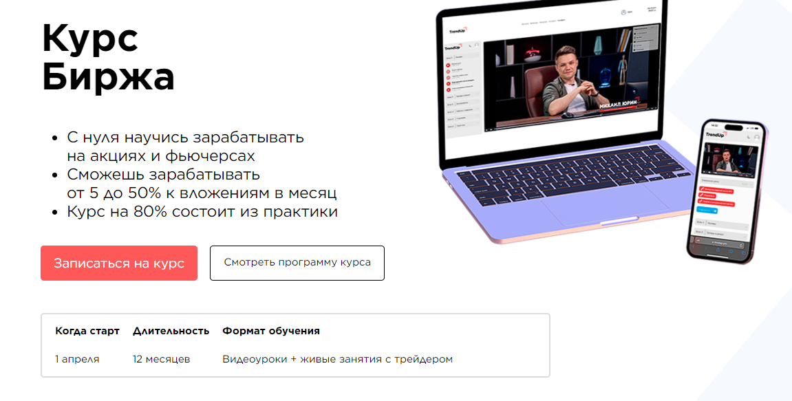 trendup pro отзывы о компании