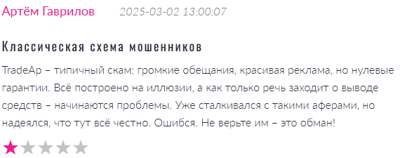 трейдап скам