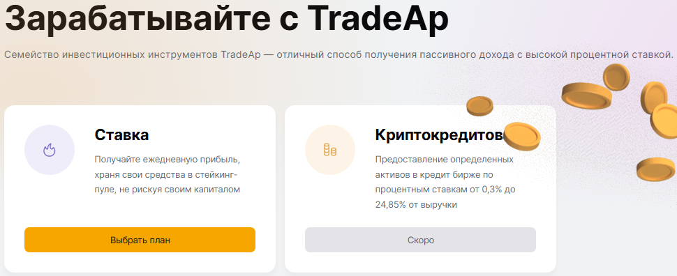 трейдап скам