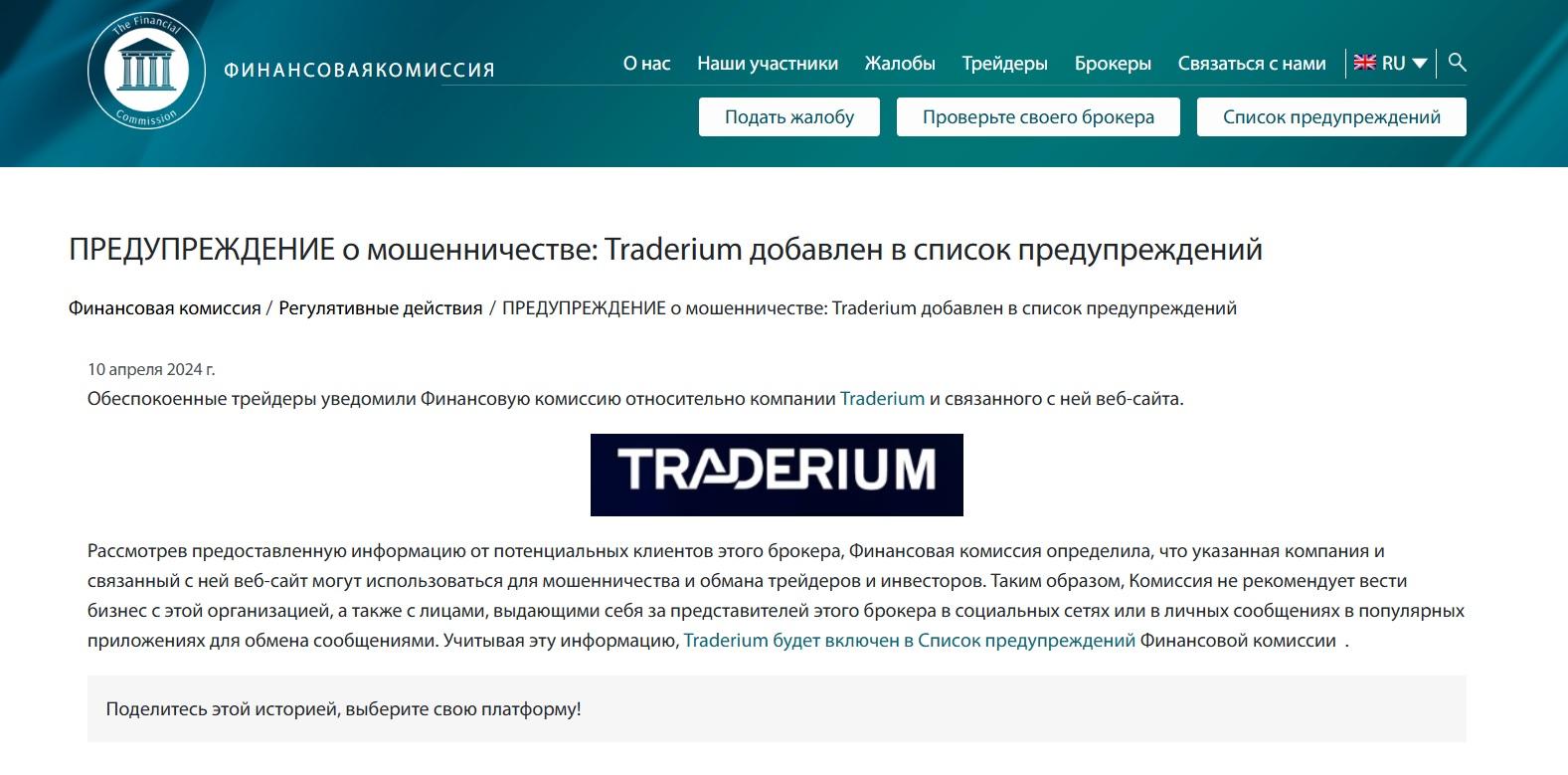 трейдериум