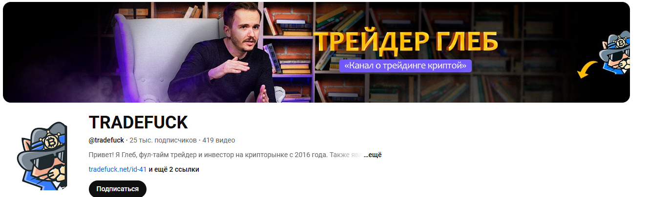 трейдфак