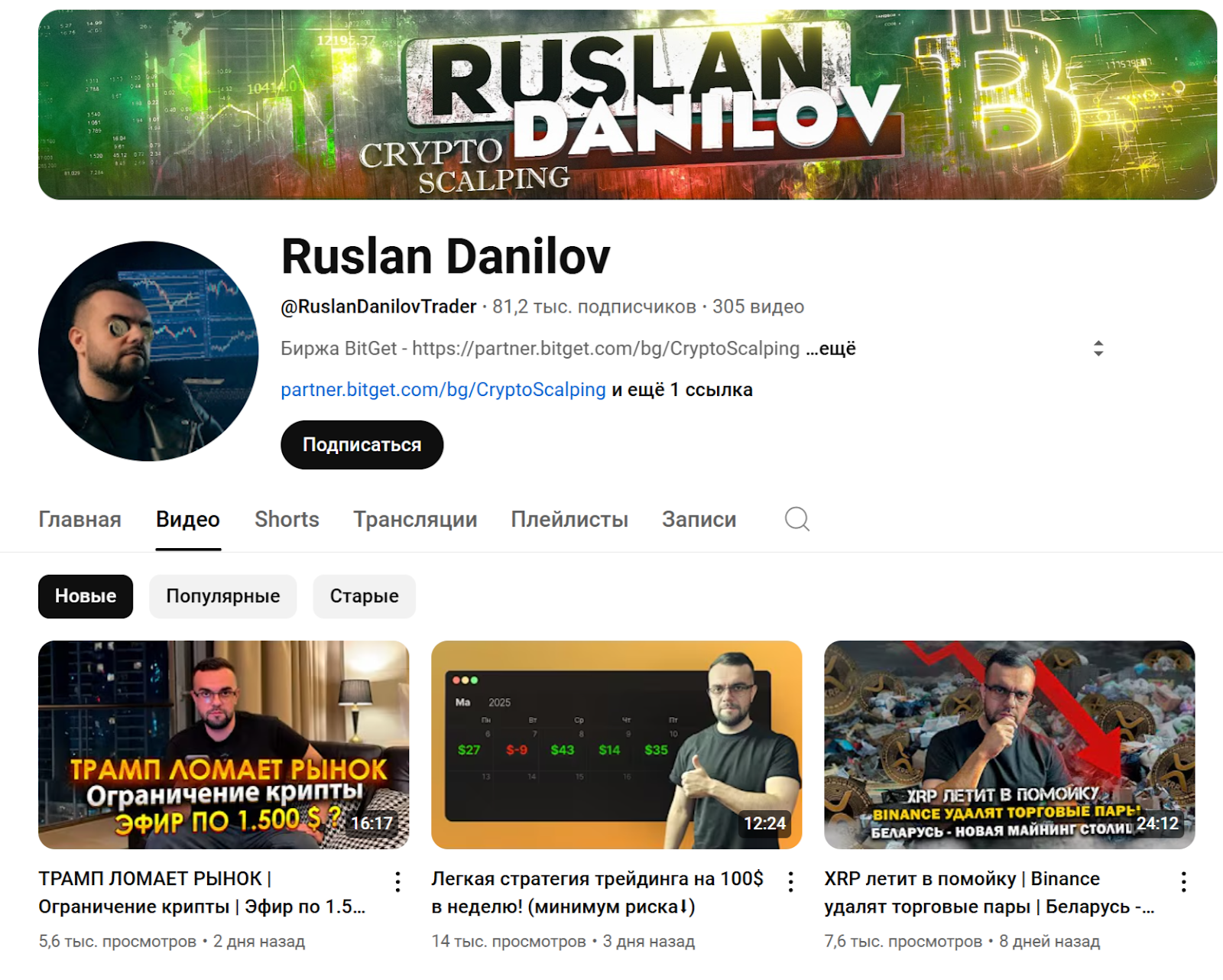 трейдинг криптовалют пакет standart руслан данилов