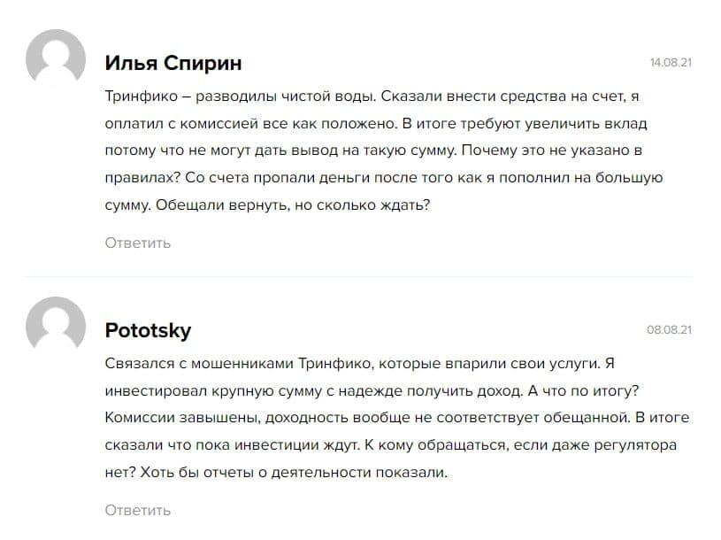 Тринфико отзывы
